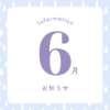 6月ご入会★ヨガスタートキャンペーン